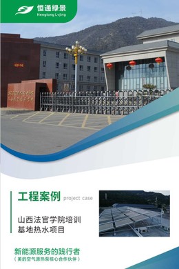 山西法官學(xué)院培訓(xùn)基地?zé)崴椖?>
                                            <em>山西法官學(xué)院培訓(xùn)基地?zé)崴椖?/em>
                                        </a>
                                    </li>
                                
                                    <li>
                                        <a href=